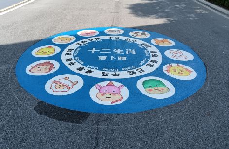 登封地面游戏彩绘